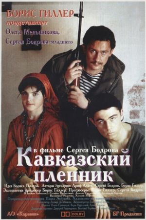 Prisoner of the Mountains's poster