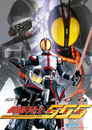 Kamen Rider 555: Hyper Battle Video's poster