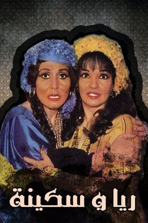 Raya and Sakina's poster