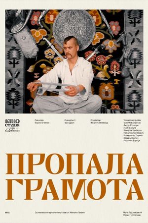 Propala hramota's poster