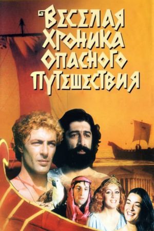 Argonauts's poster
