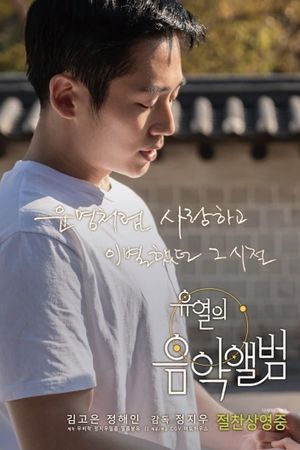 Tune in for Love's poster