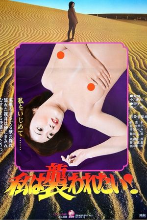 Watashi wa osowaretai!'s poster