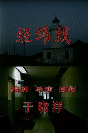 Parallels and Meridians's poster