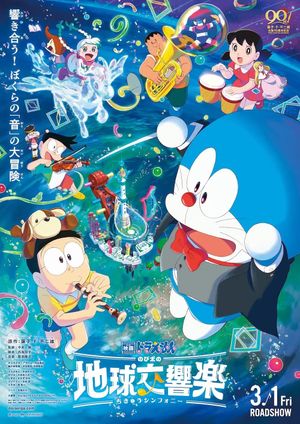 Doraemon the Movie: Nobita's Earth Symphony's poster