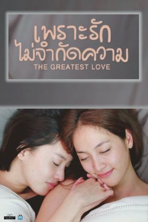 The Greatest Love's poster