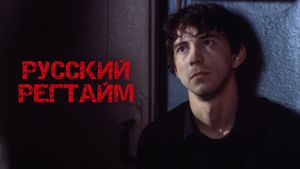 Russkiy regtaym's poster
