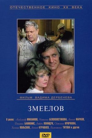 Zmeelov's poster