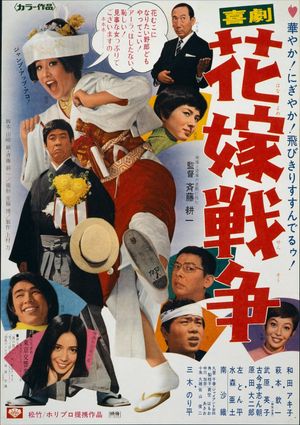 Kigeki: Hanayome sensô's poster