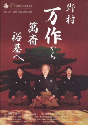 The Living Tradition of Nomura Kyogen: From Mansaku to Mansai to Yuki's poster