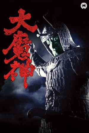 Daimajin's poster