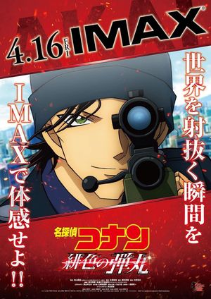 Detective Conan: The Scarlet Bullet's poster