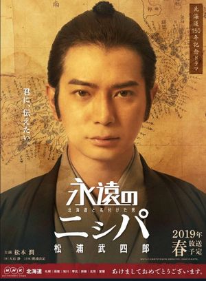 Eien no Nispa's poster