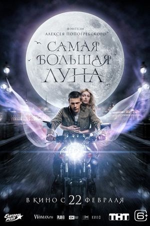 The Biggest Moon's poster