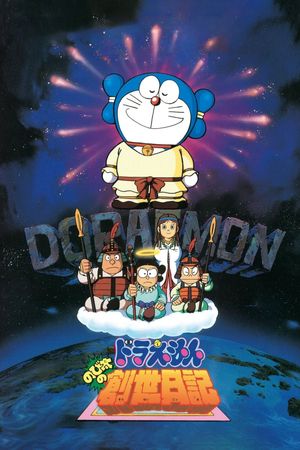 Doraemon: Nobita's Diary on the Creation of the World's poster