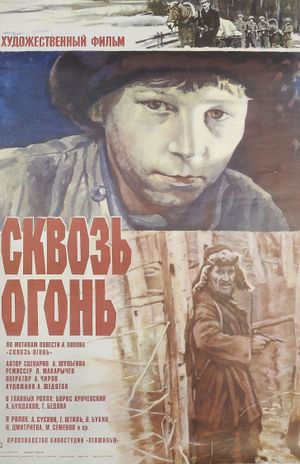 Сквозь огонь's poster