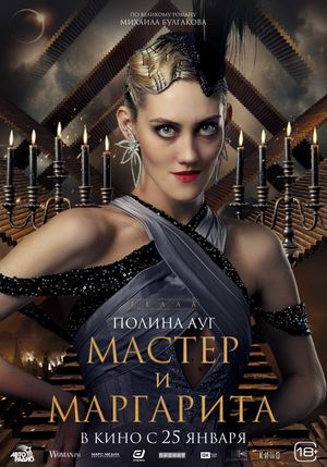 The Master and Margarita's poster