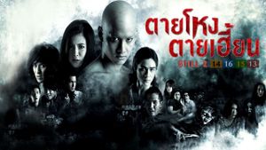 Tai Hong 2's poster