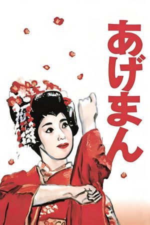 Tales of a Golden Geisha's poster