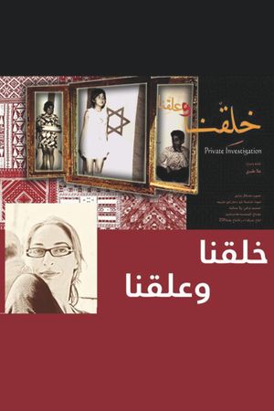 Enquete personnelle's poster image