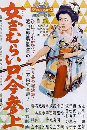 Onna-za murai tadaima sanjô's poster