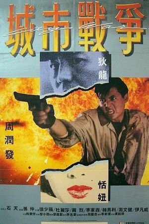 City War's poster