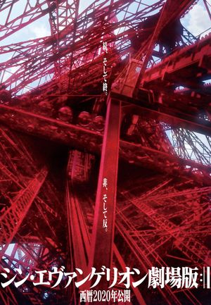 Evangelion: 3.0+1.01 Thrice Upon a Time's poster