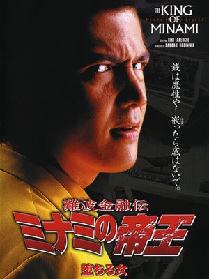 The King of Minami: Fallen Women's poster
