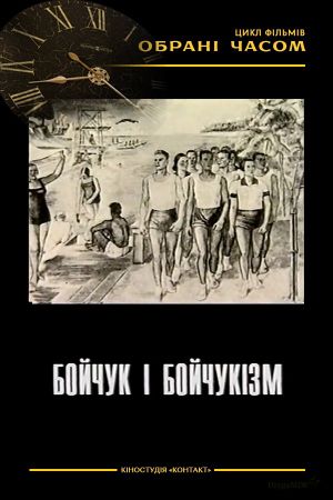 Boychuk and Boychukism's poster