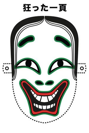 A Page of Madness's poster