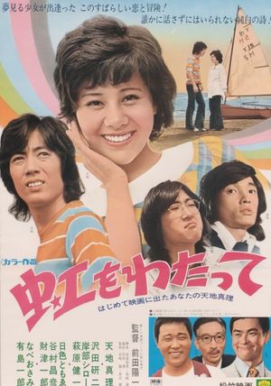 Niji wo watatte's poster