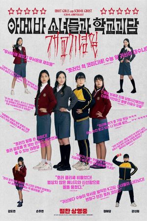Idiot Girls and School Ghost: School Anniversary's poster