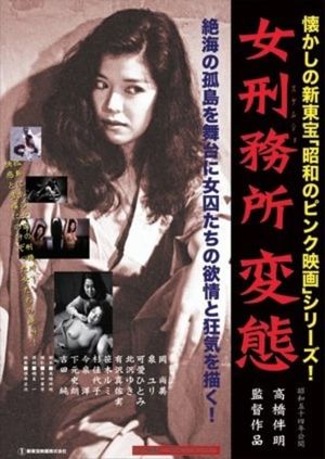 Female Prison: Pervert's poster