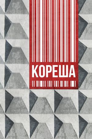 Koresha's poster