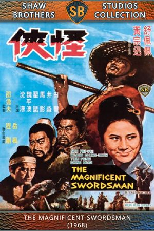 Guai xia's poster