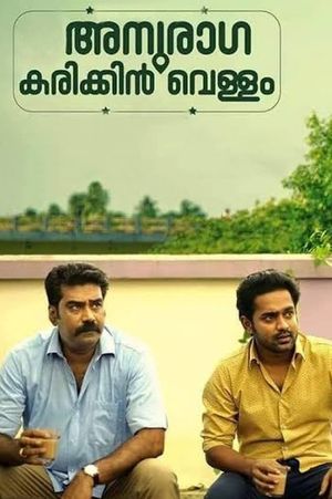 Anuraga Karikkin Vellam's poster