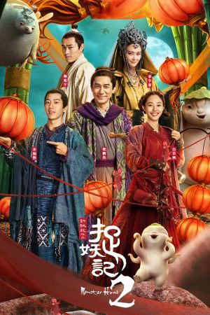 Monster Hunt 2's poster