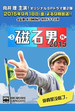 Magnet Man's poster