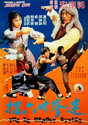 The 36 Deadly Styles's poster