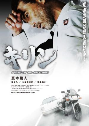 Kirin's poster