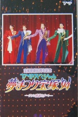 TMP Special "Dream Festival Takarazuka '94"'s poster