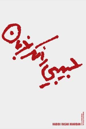 Habibi Rasak Kharban's poster