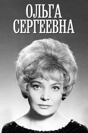 Olga Sergeevna's poster