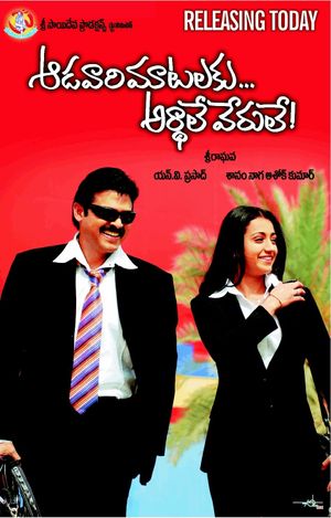 Aadavari Matalaku Ardhalu Verule's poster