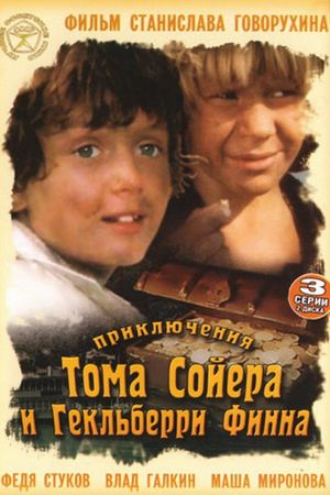The Adventures of Tom Sawyer and Huckleberry Finn's poster image