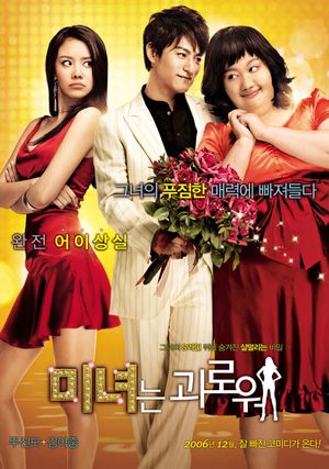 200 Pounds Beauty's poster