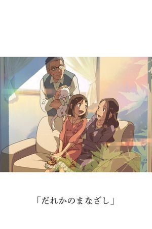 Someone's Gaze's poster