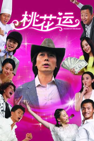 Desires of the Heart's poster