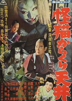 Ghost-Cat of Karakuri Tenjo's poster