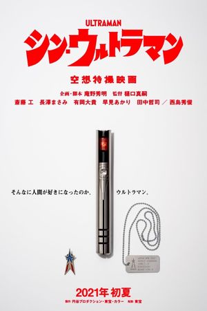 Shin Ultraman's poster